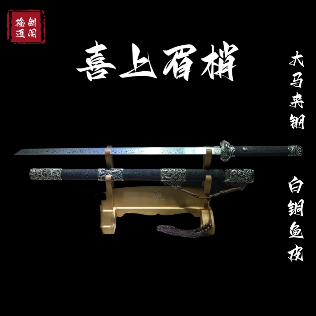 【隆剑阁】喜上眉梢大马夹钢唐横 龙泉市手工一体锻打  未开刃
