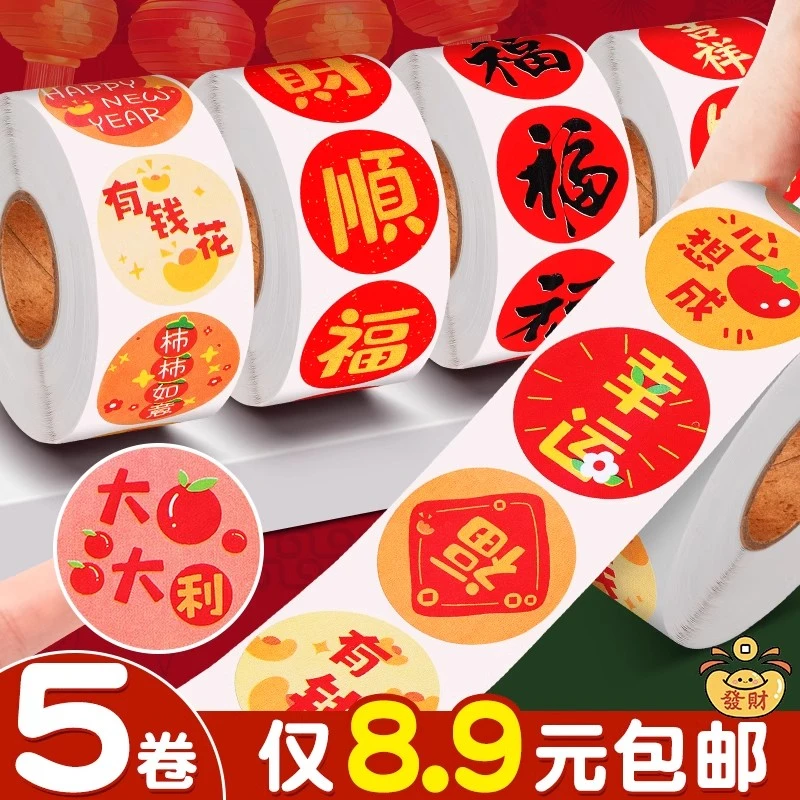 新年贴纸2025蛇年福字贴纸春节祝福吉祥手帐贴画装饰用标签封口贴