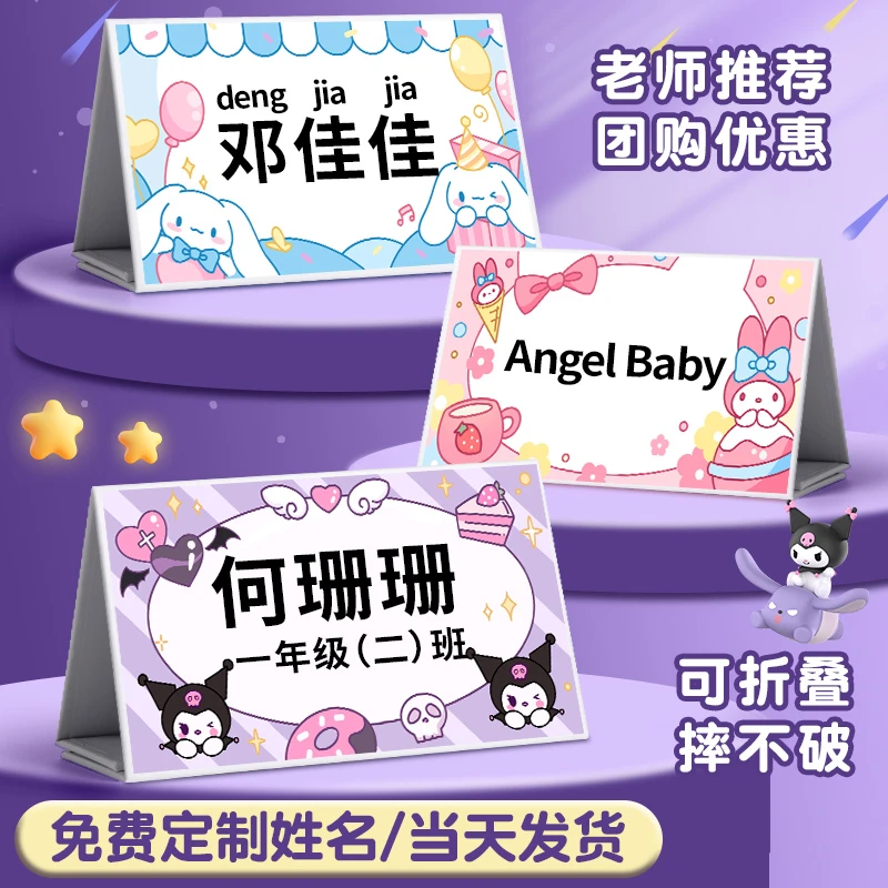 开学季库洛米姓名牌小学生桌牌立牌一年级新生名字牌儿童学生台卡