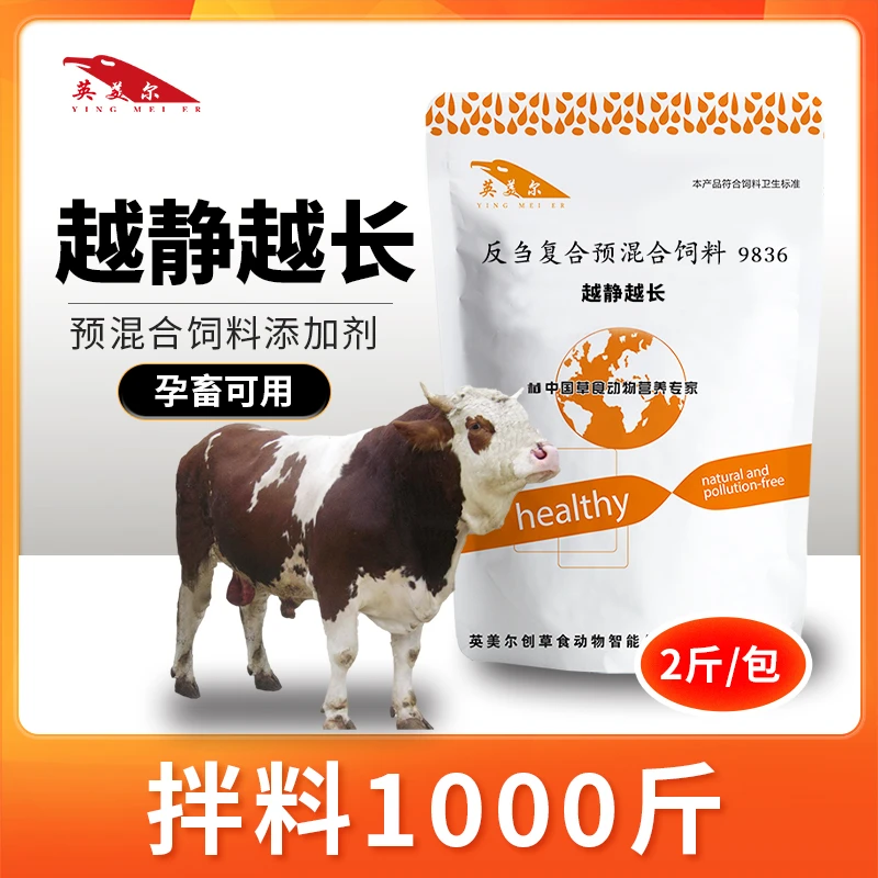 英美尔【越静越长】牛羊安静反刍打架镇定安静牛顶角打斗畜牧添加剂