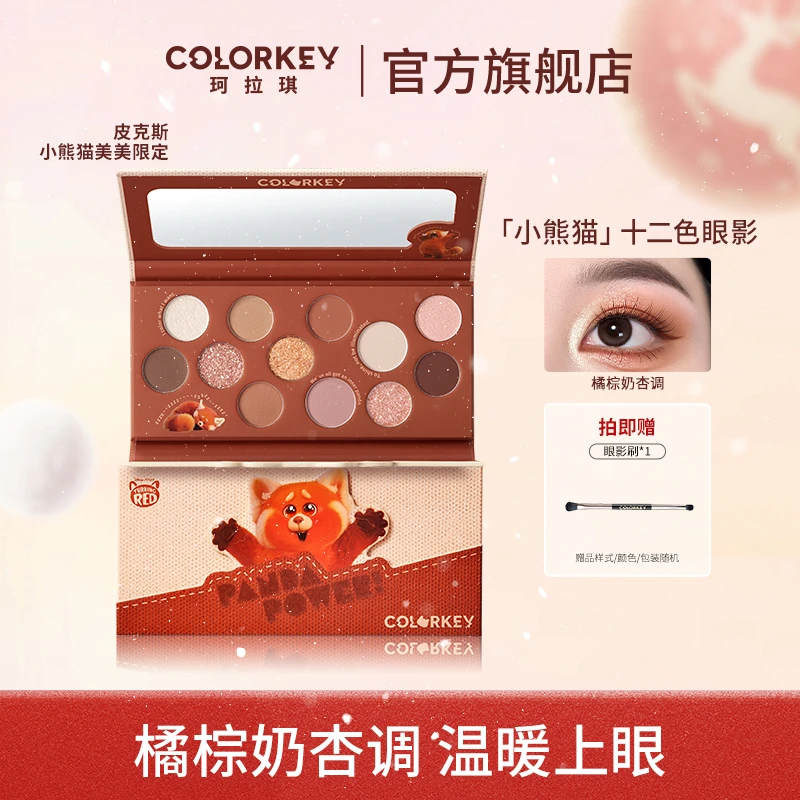 Colorkey珂拉琪皮克斯小熊猫美美十二色眼影盘新手修容一体盘