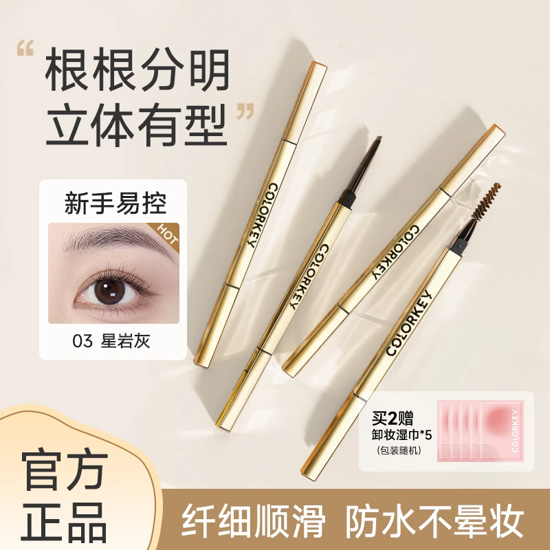 Colorkey珂拉琪小金筷眉笔到手2支-新手防汗易上色不晕染防水防汗