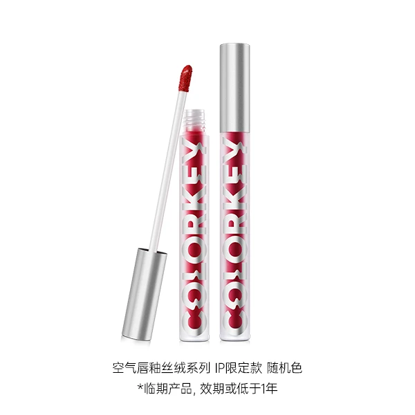 Colorkey珂拉琪空气唇釉-IP限定款随机色