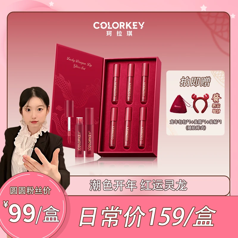【卢圆圆专属】Colorkey珂拉琪「灵龙系列」mini空气唇釉礼盒丝绒镜面