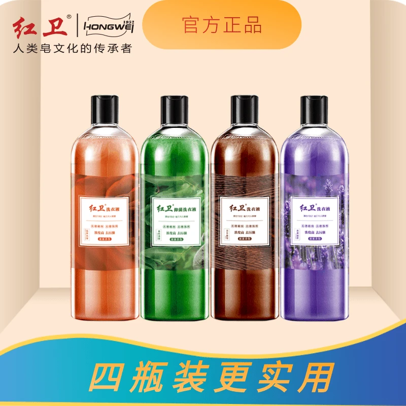 红卫炫彩洗衣液香氛高浓度持久留香深层清洁洗护合一