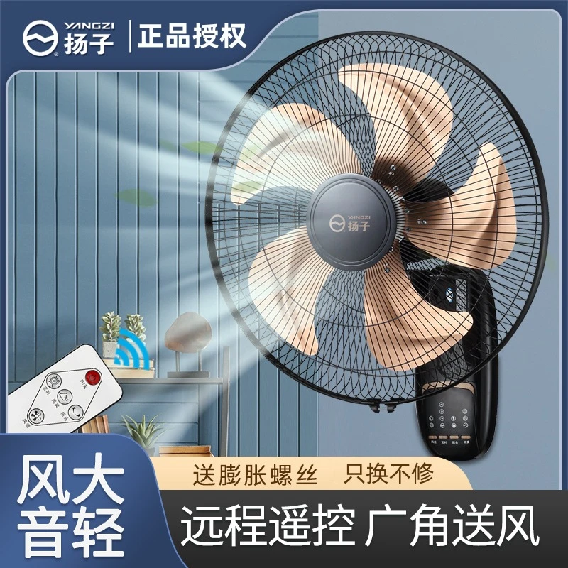 YANGZI/扬子餐厅壁扇挂壁式电风扇家用遥控挂墙电风扇摇头大风力