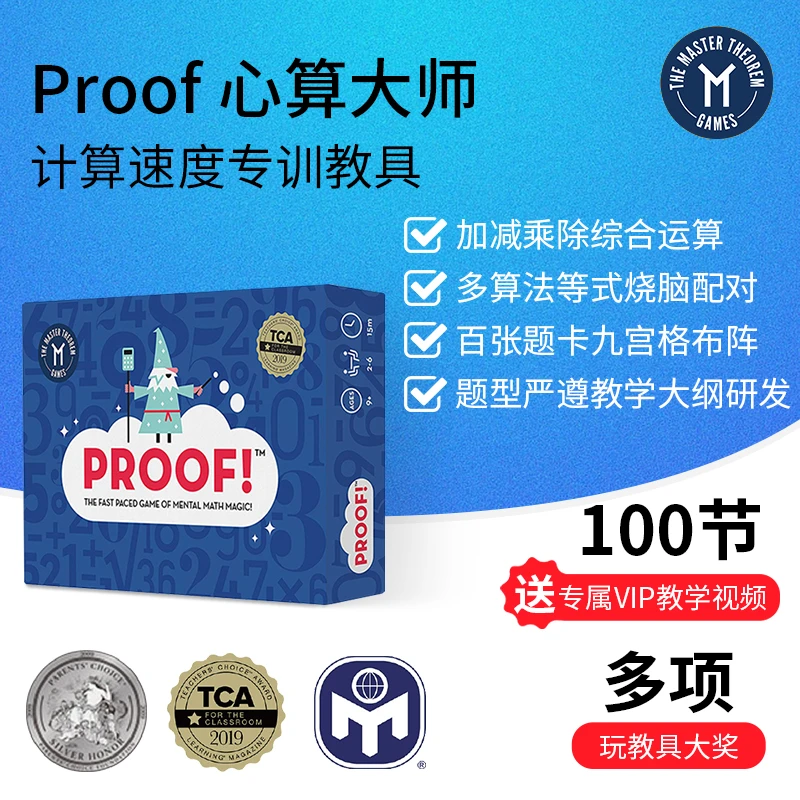 快慢狐 美国麻省理工大学研究员推荐Proof心算大师数学心算能力