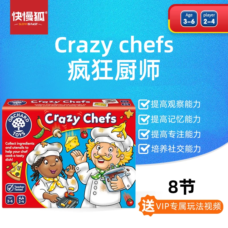 快慢狐英国OrchardToys疯狂厨师 儿童配对记忆游戏益智桌游玩具3+