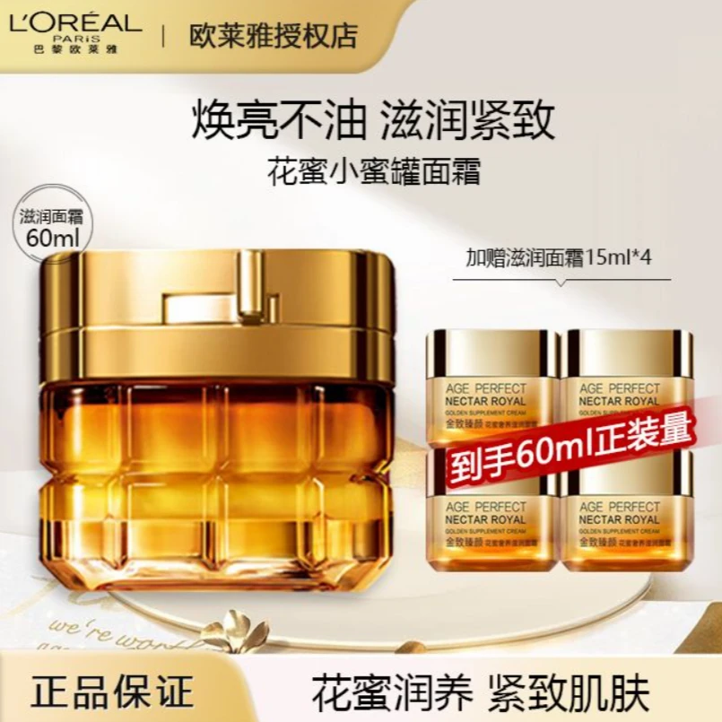 欧莱雅花蜜奢养滋润面霜修护保湿抗皱提拉紧致淡化细纹护肤品面霜