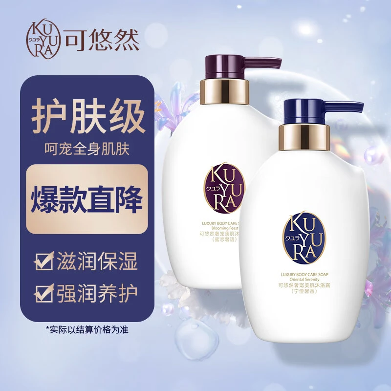 可悠然沐浴露香味持久奢宠美肌沐浴乳套装沐浴液 保湿清爽大容量