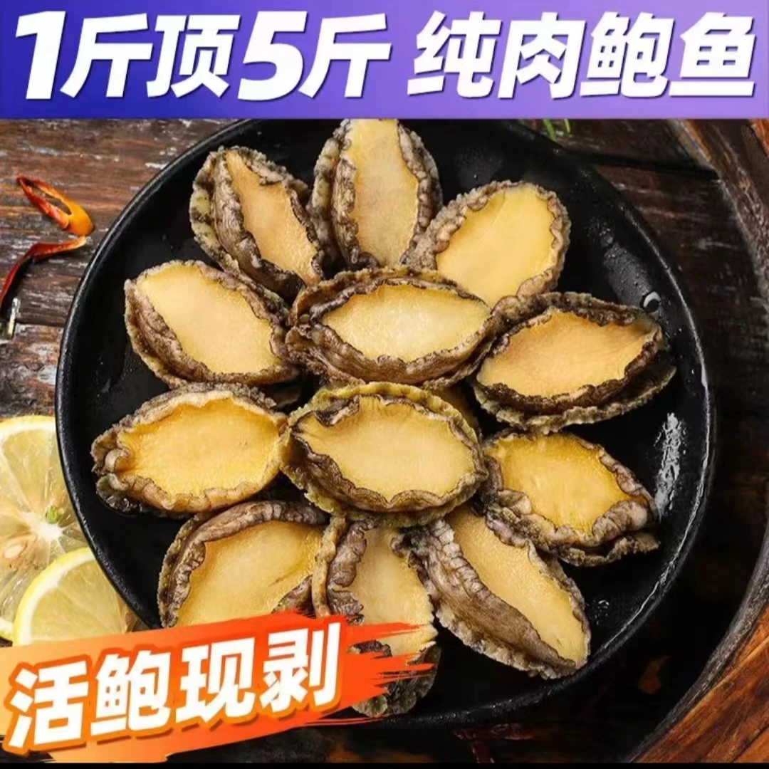 新鲜熟冻鲍鱼肉 活鲍处理加工 到手30-32只400克一包