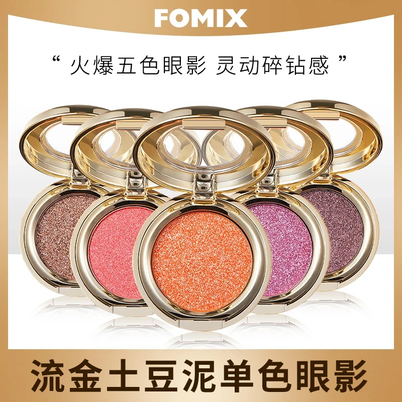 FOMIX珠光亮晶晶单色眼影网红爆款超闪不掉色返潮复古金棕色学生