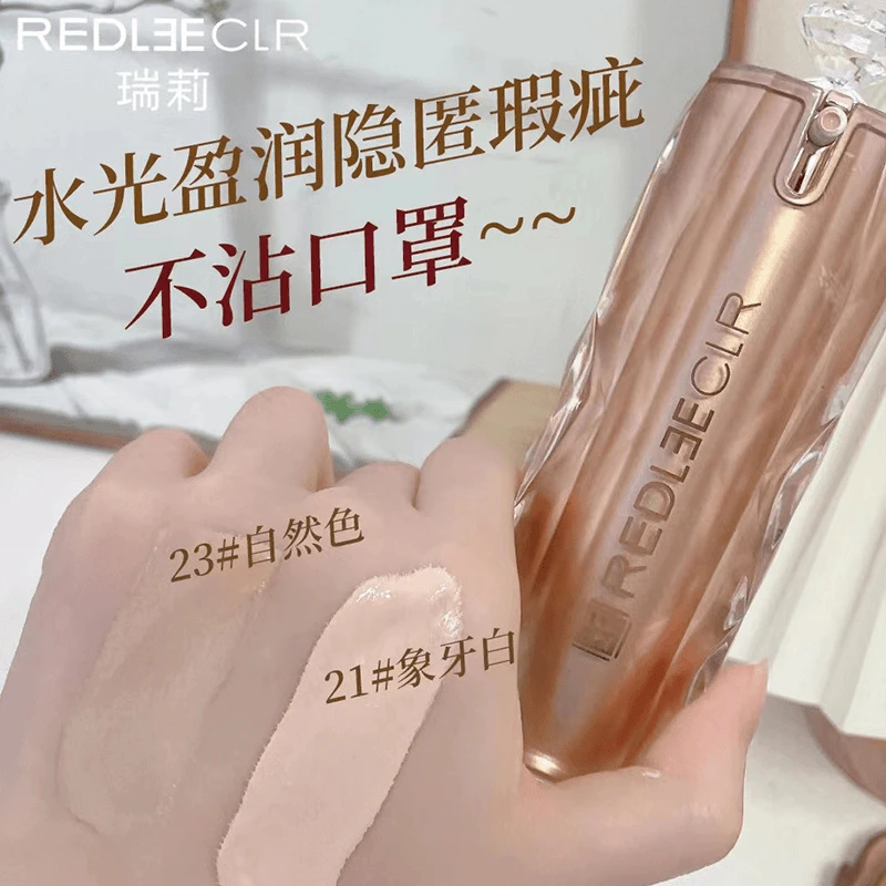 瑞莉海茴香名媛美肤持妆BB霜粉底液持久不脱妆防水轻薄干油皮粉底