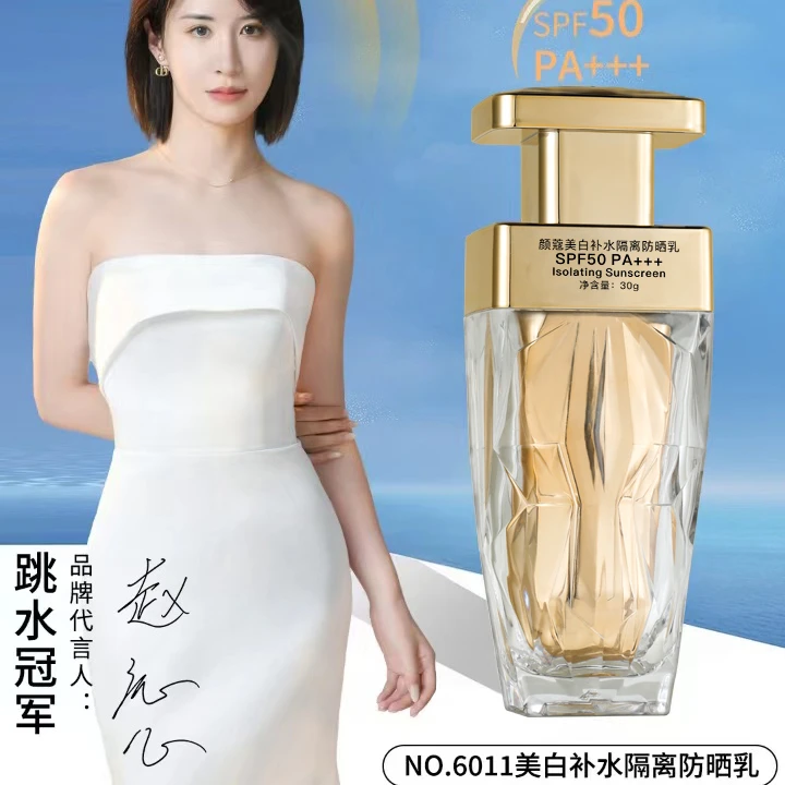 颜蔻美白补水隔离防晒乳SPF50PA+++