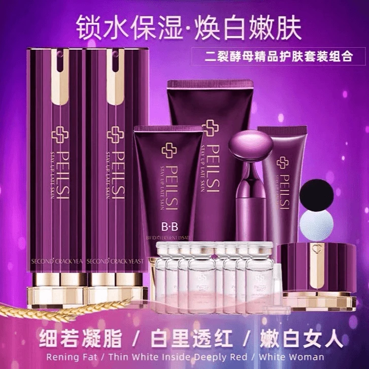 佩兰诗二裂酵母+鲜注精品护肤组合