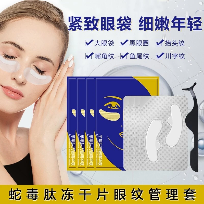 拍1发2佩兰诗蛇毒肽冻干片眼纹管理套紧致抗皱