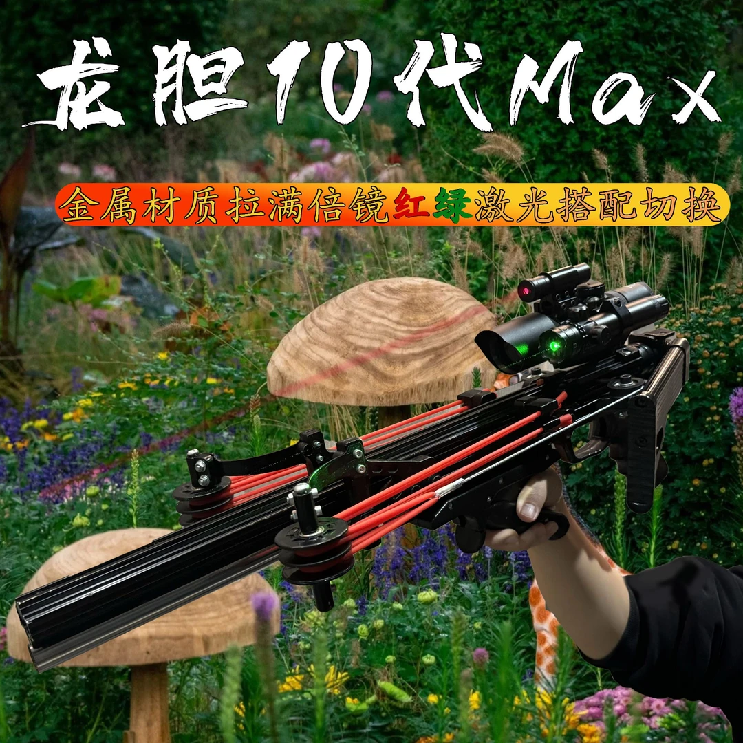新龙胆十X 40连发可折叠弹弓 八股皮筋超远射距 高清倍镜精准瞄准