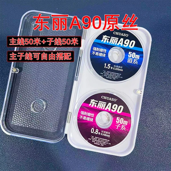 Chuanzuo/川作东丽A90鱼线鱼线强拉力钓鱼线柔软不打卷子母线