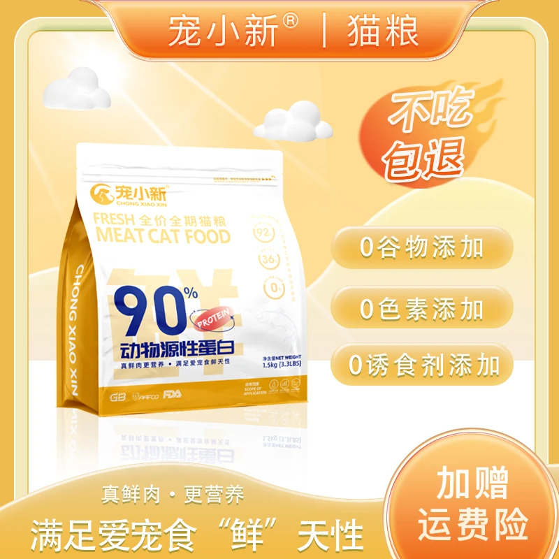 冻干无谷优质鲜肉猫粮成猫幼猫通用型冻干猫粮粗蛋白美味健康喂食