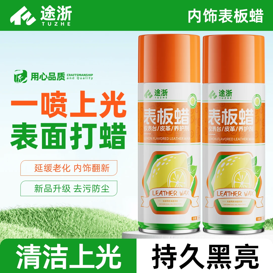 【途浙】汽车内饰表板蜡皮革仪表台养护镀膜打蜡保养塑料翻新剂车蜡