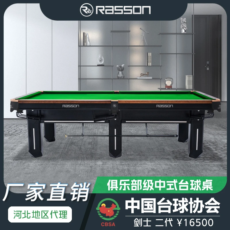 RASSON锐胜剑士二代标准俱乐部级中式台球桌定制