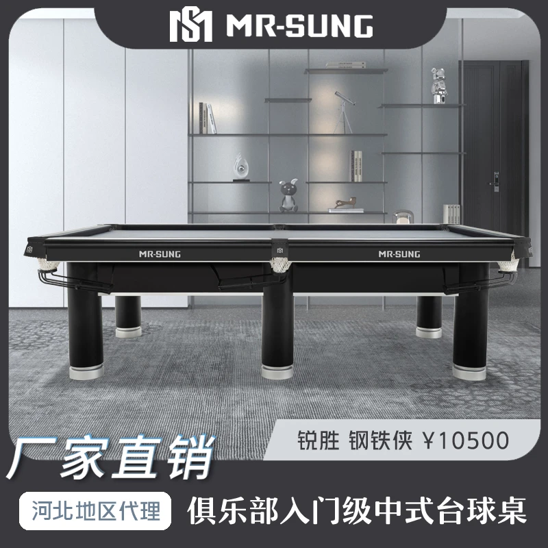 RASSON锐胜钢铁侠入门级俱乐部台球桌家用球桌