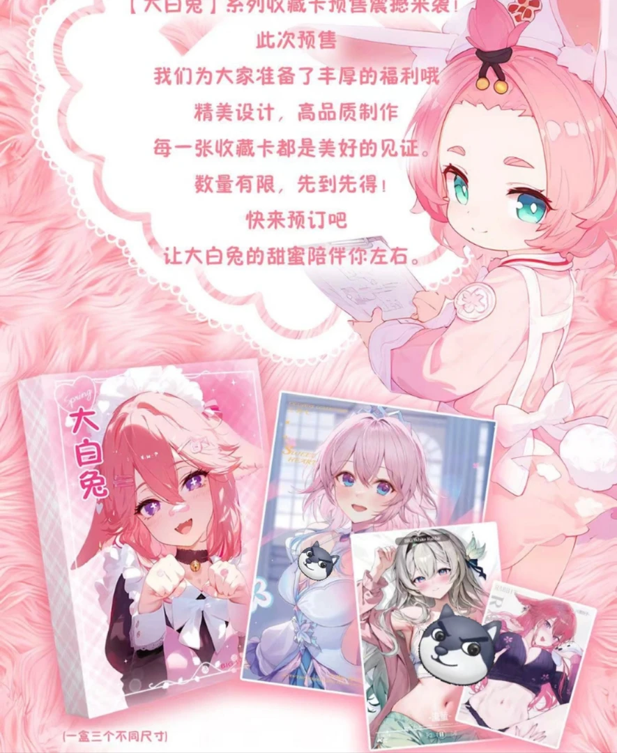 【拆盒】兔卡社  大白兔-二次元收藏卡牌  （默认代拆）