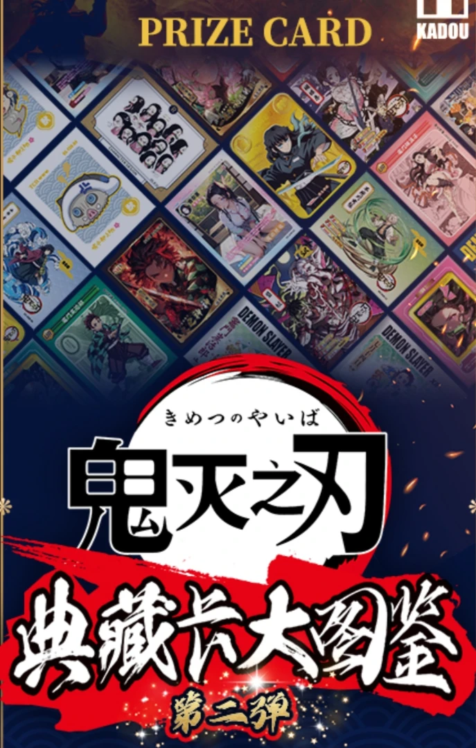 【拆盒】kadou鬼灭之刃第二弹-收藏卡牌(拍下默认代拆)