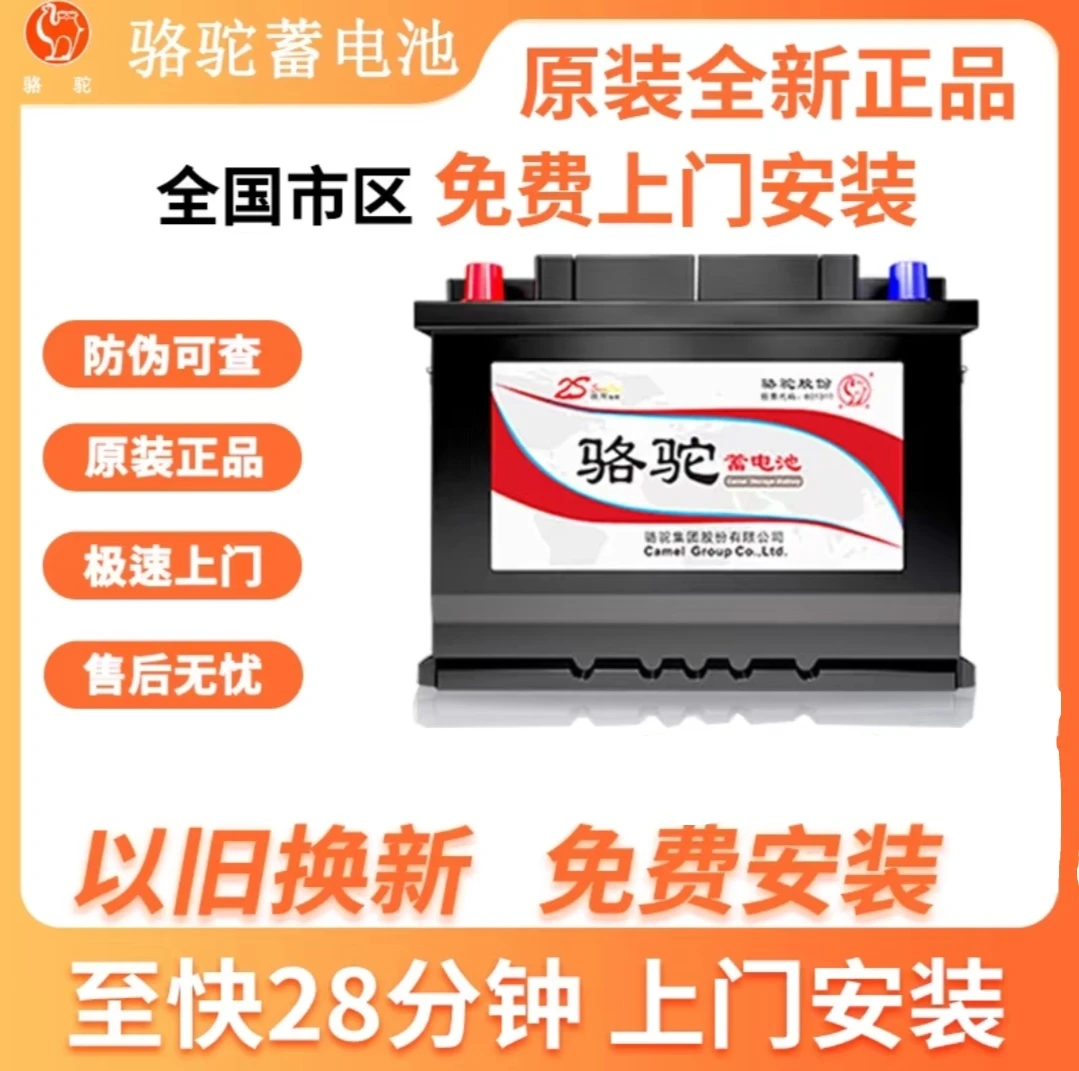 骆驼车载蓄电池36B20适配飞度/风范/竞瑞/哥瑞等车型全新包安装