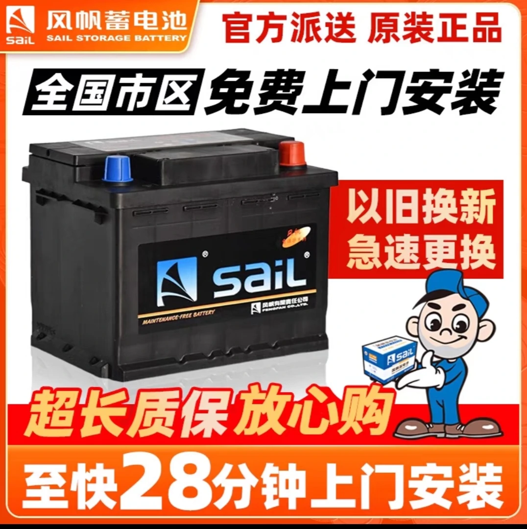 风帆启停汽车电池S95经典轩逸汉兰达/奥德赛/皇冠/Q50L全新包安装