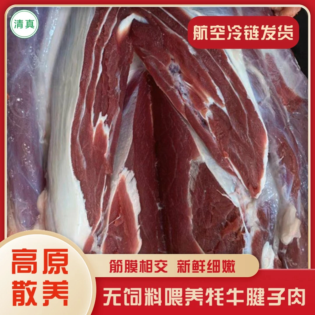藏区牦牛牛腱子4斤/6斤装高原自然放牧草饲有机牦牛卤炒拌