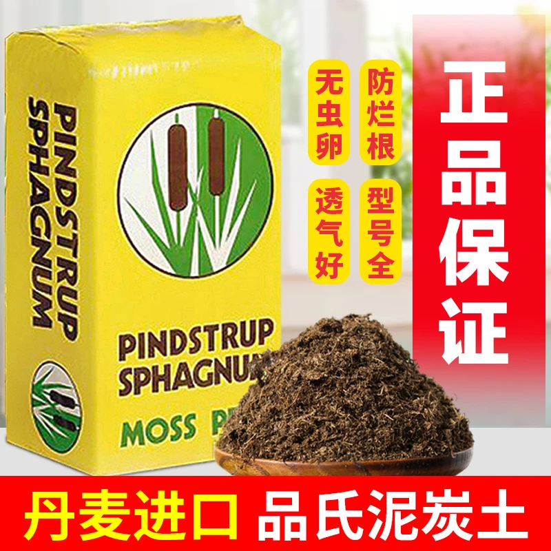 丹麦品氏泥炭土草炭土