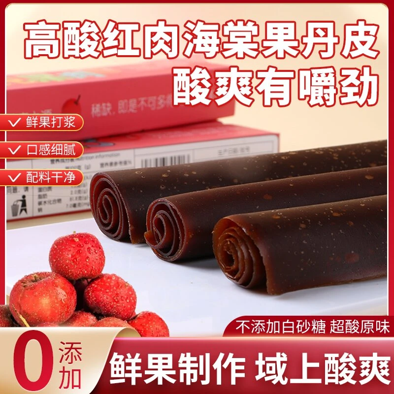 域上海棠纯果肉果丹皮