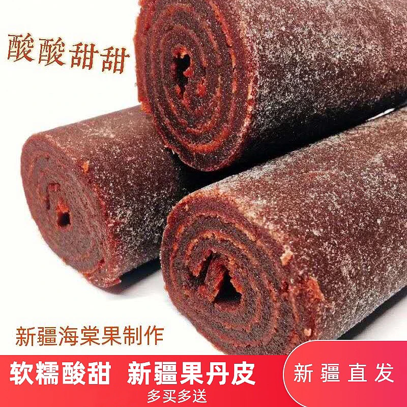 新疆伊犁红肉海棠果丹皮100g*2盒孕妇儿童健康特产零食