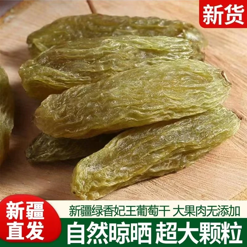 新疆吐鲁番绿香妃大颗粒葡萄干500克（自然晾晒）