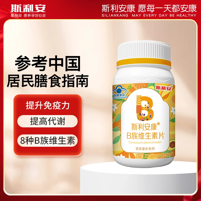 斯利安康B族维生素片补充多种维生素90粒