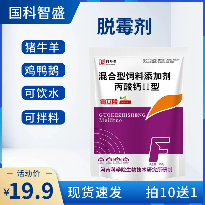脱霉剂兽用正品饲料生物脱霉剂猪牛羊专用霉毒清鸡鸭用玉米霉立清