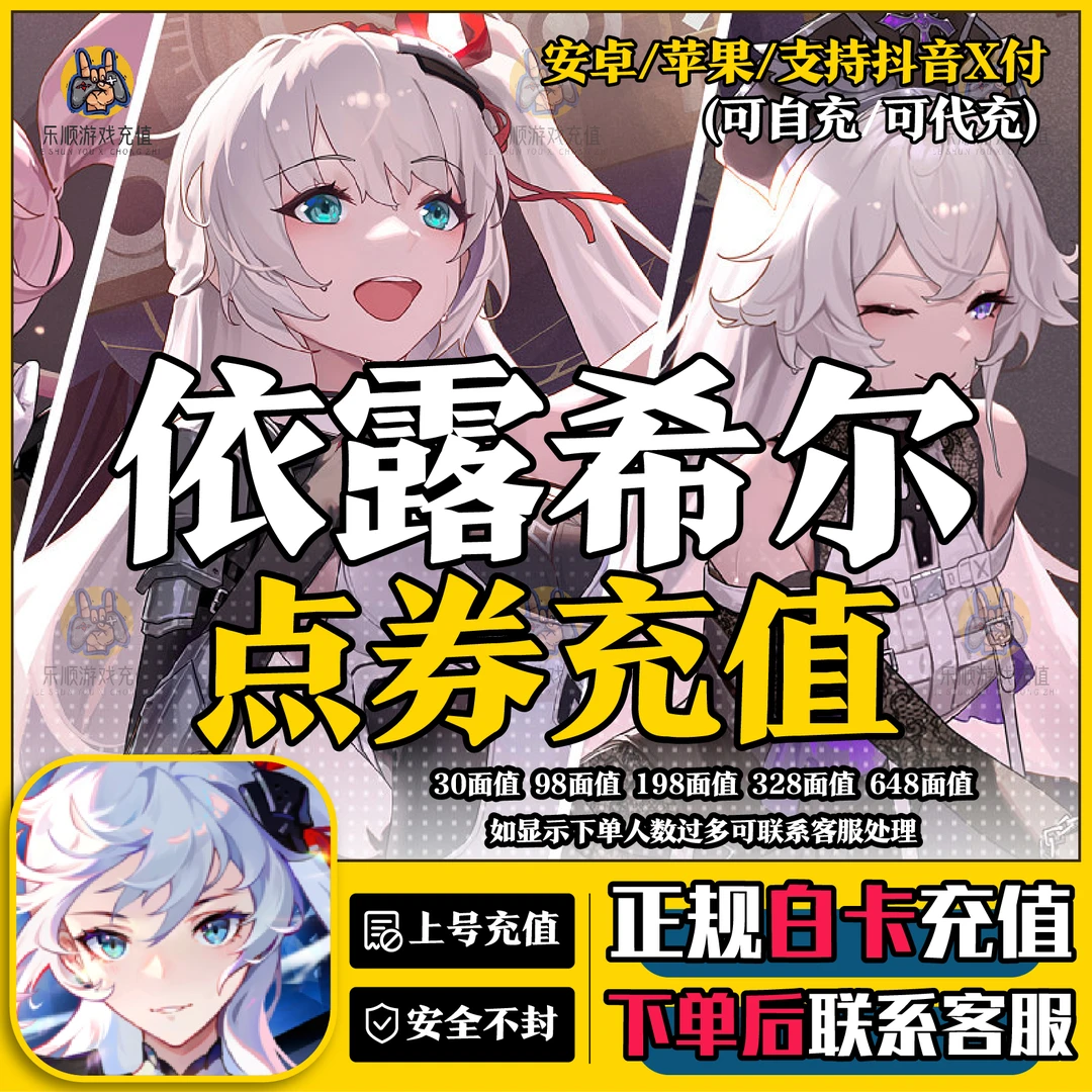 依露希尔：星晓 手游代充值苹果 国服月卡6480  328 648元面值