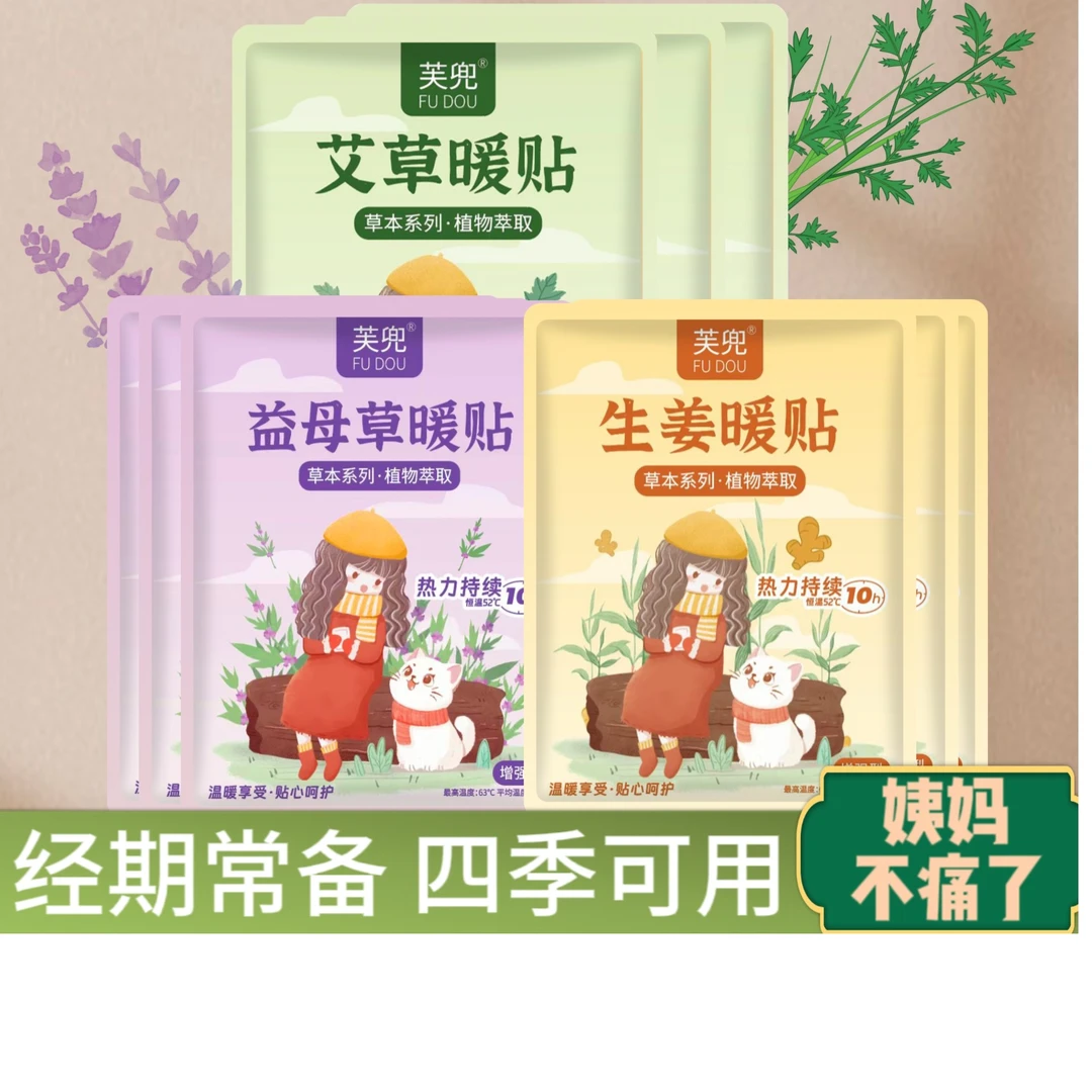 艾草女生暖宝贴秋冬暖贴宝宝贴防寒保暖暖手驱寒缓解加热热帖学生
