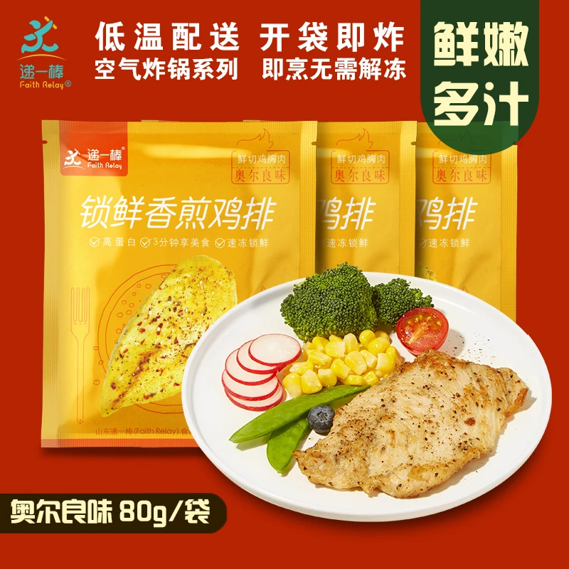【拍1发10】轻食香煎鸡排鸡胸肉80g*10鲜嫩多汁冷冻半成品