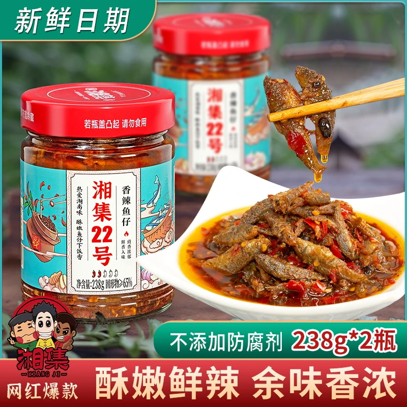 湘集22号香辣鱼仔湖南淡水湖嫩鱼仔非柴火鱼豆豉辣椒酱菜238g*2瓶