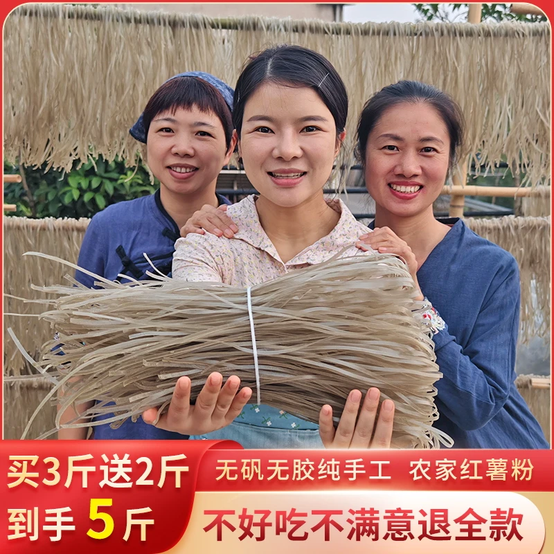 新客专享买两斤送一斤买三斤送两斤纯手工红薯粉条宽粉细粉荷折皮