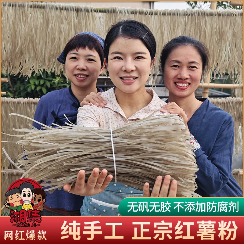 湘集红薯粉条农家特产正宗红薯粉纯手工地瓜粉条宽粉细粉3斤5斤装