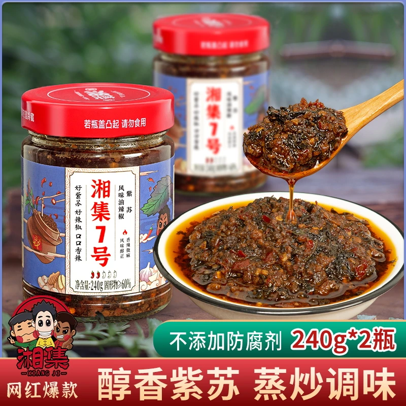 湘集7号紫苏辣椒酱下饭拌面调味湖南香辣微麻龙虾调味料240g两瓶