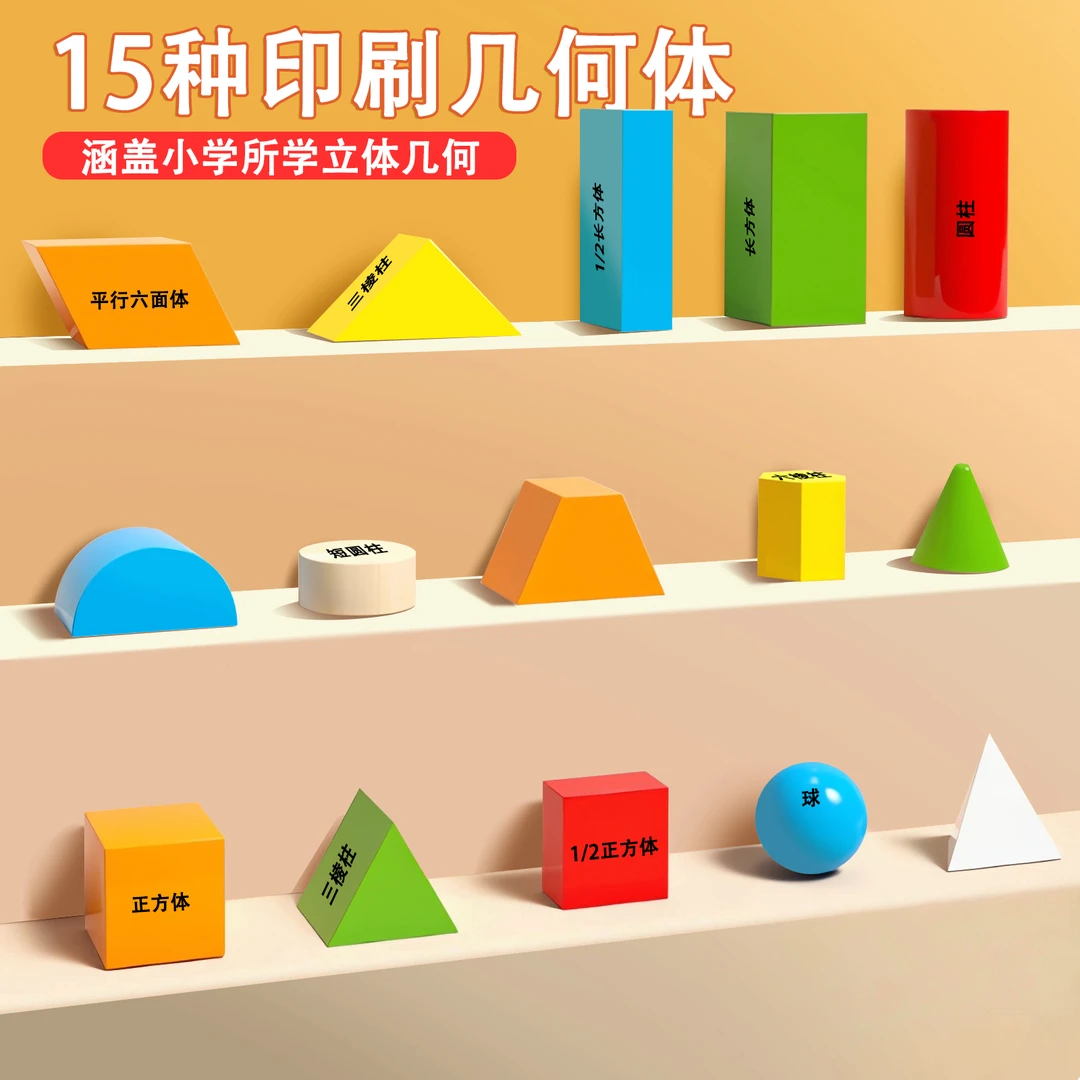 立体几何体模型小学生数学教具正方体圆柱圆锥形状长方体积木