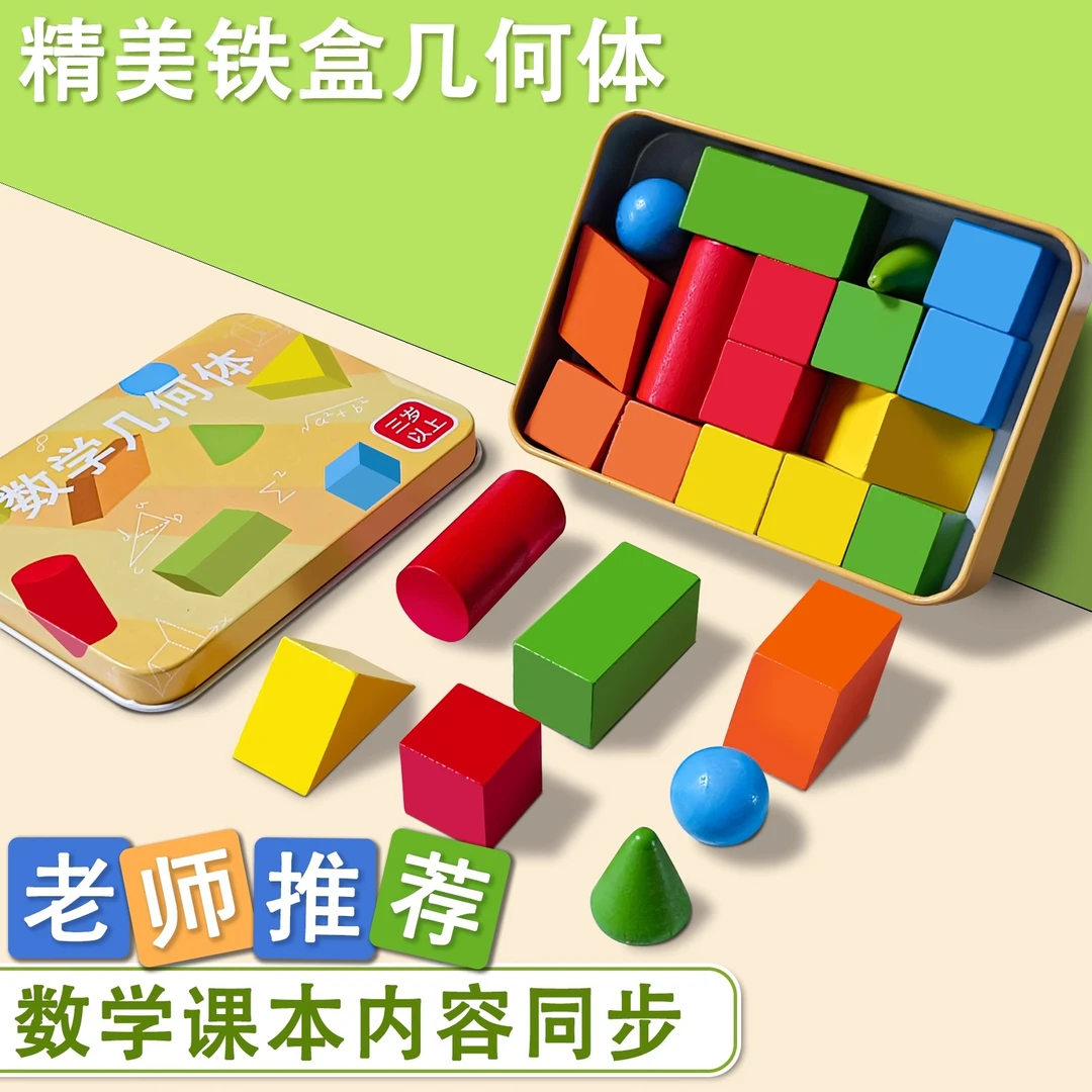 几何体图形教具数学正方体立体几何形状认识模型小学生一年级学具
