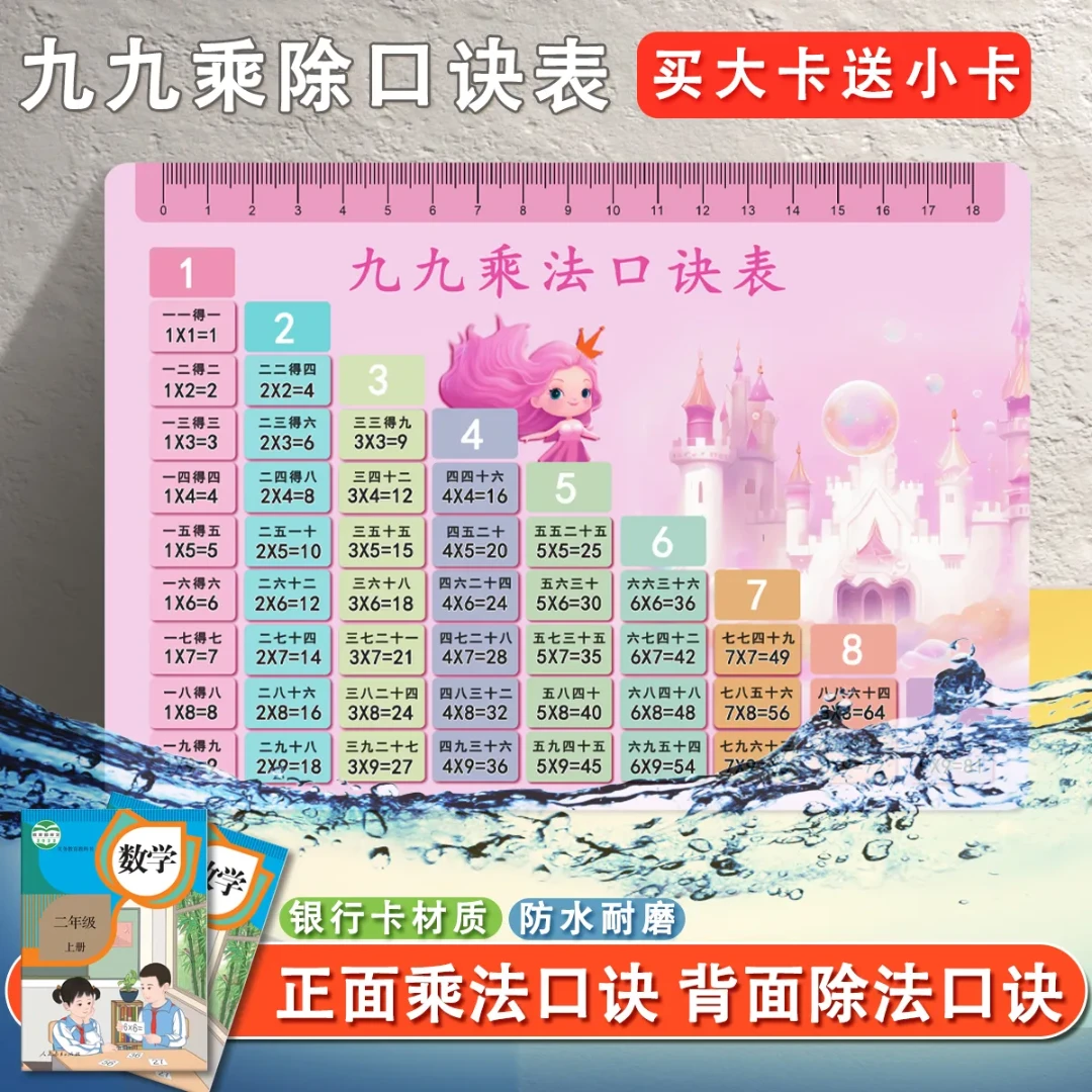乘法口诀表小学一二年级数学学习套装99九九乘法口诀表学习套装