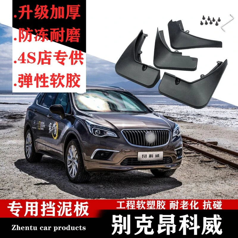 原装别克昂科威挡泥板原厂21/20/19/18/17/16/15/14款原装配件挡