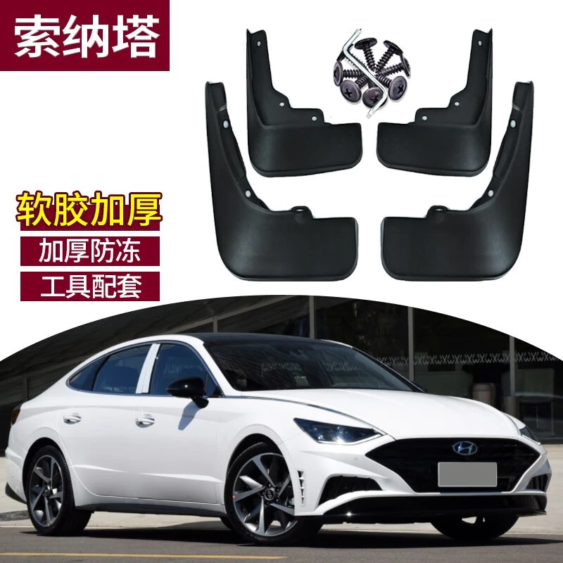 2024款索纳塔十挡泥板现代九代八代专用改装汽车配件加厚耐磨软质