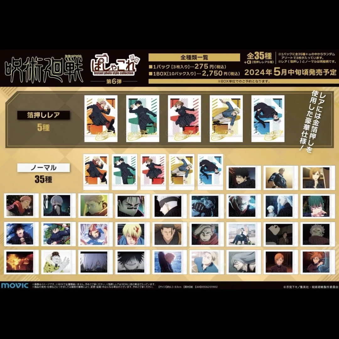 代拆 咒术回战 涉谷事变 箔押烫金6弹3枚入拍立得 卡片